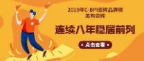 2019年C-BPI瓷砖品牌榜：快猫成人破解版瓷砖连续8年稳居前列！