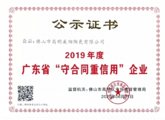 喜讯丨快猫成人破解版荣获2019年度广东省“守合同重信用”企业证书